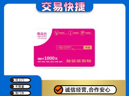 朝阳县购物卡回收唯品会卡.jpg