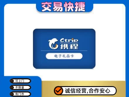 朝阳县购物卡回收携程礼品卡.jpg