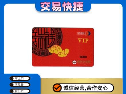 朝阳县购物卡回收瑞祥商联卡.jpg