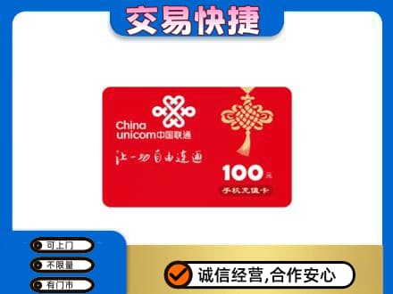 朝阳县购物卡回收联通卡.jpg